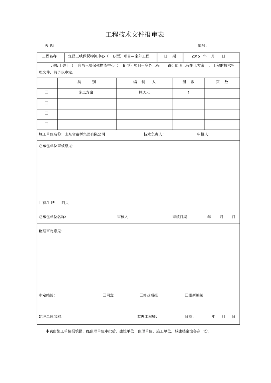 路灯施工方案_第2页