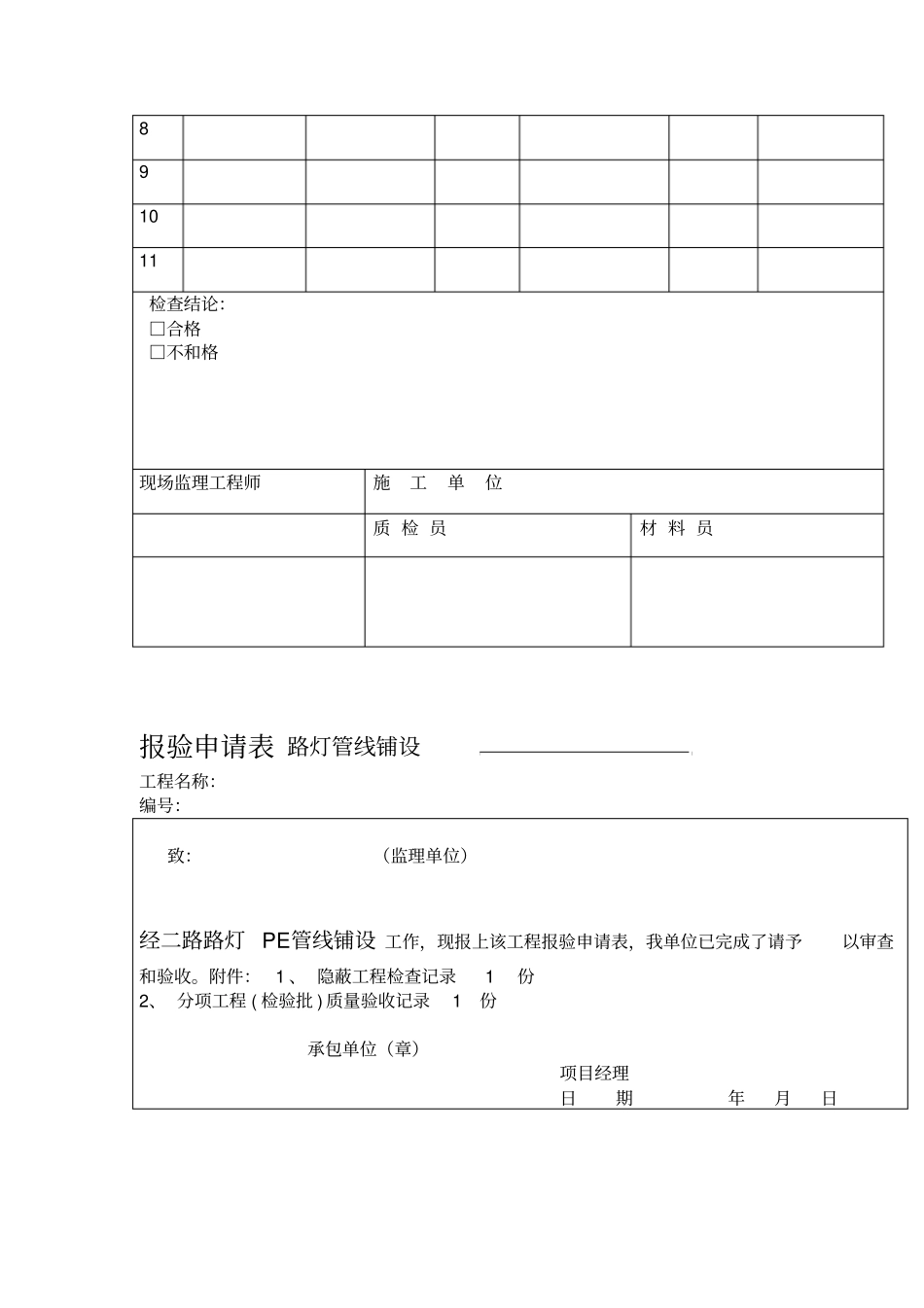 路灯整套报验资料_第3页