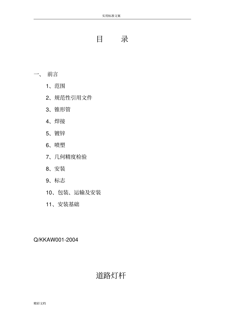 路灯灯杆行业企业的实用标准_第2页