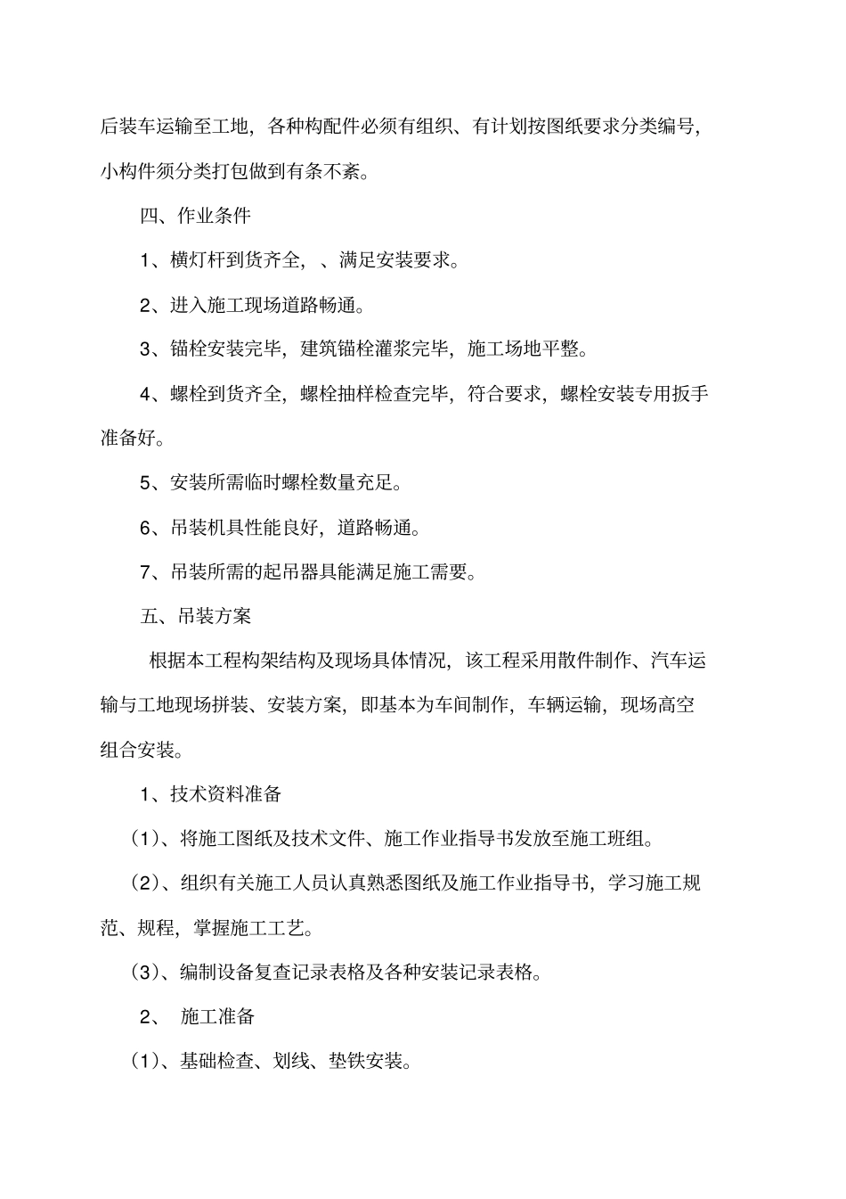 路灯杆吊装方案分解_第2页