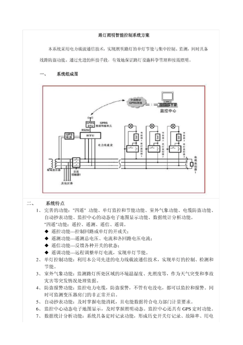 路灯照明智能控制系统方案_第1页