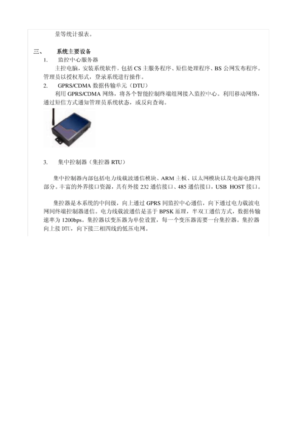 路灯照明智能控制系统方案_第2页