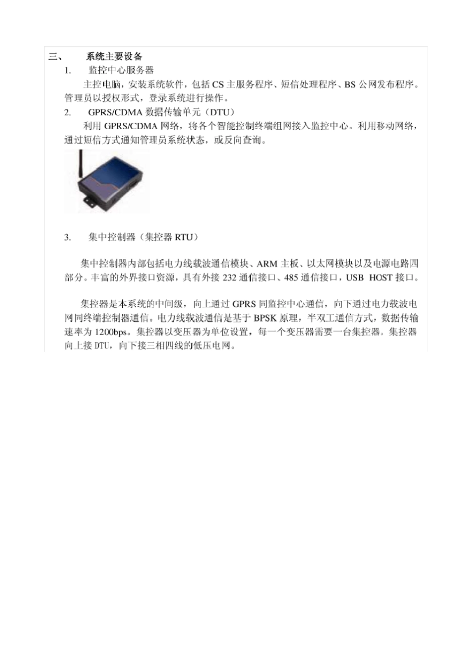 路灯照明智能控制系统方案_第3页