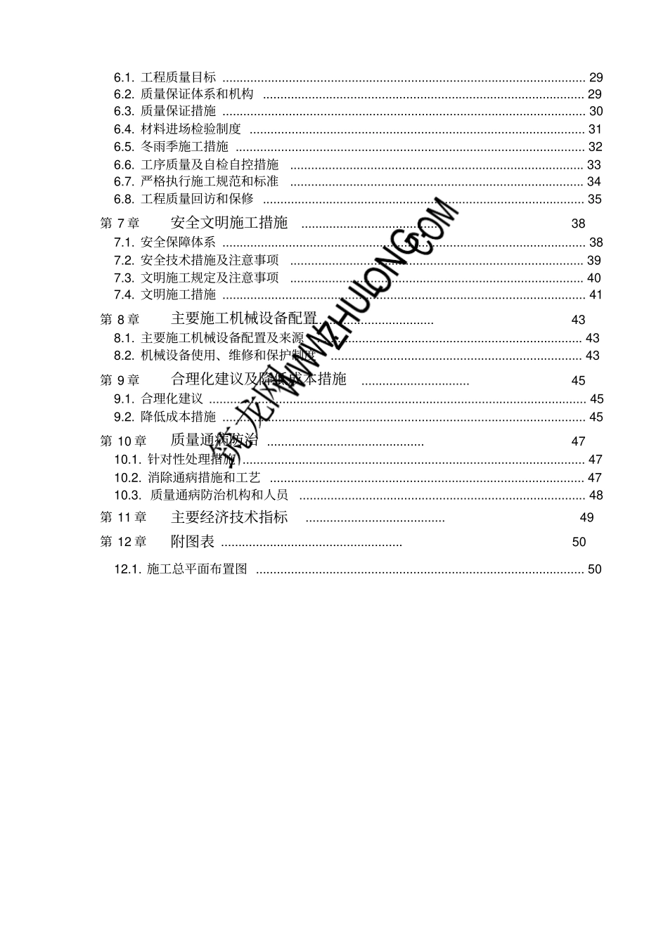 路灯照明工程施工组织设计方案_第3页