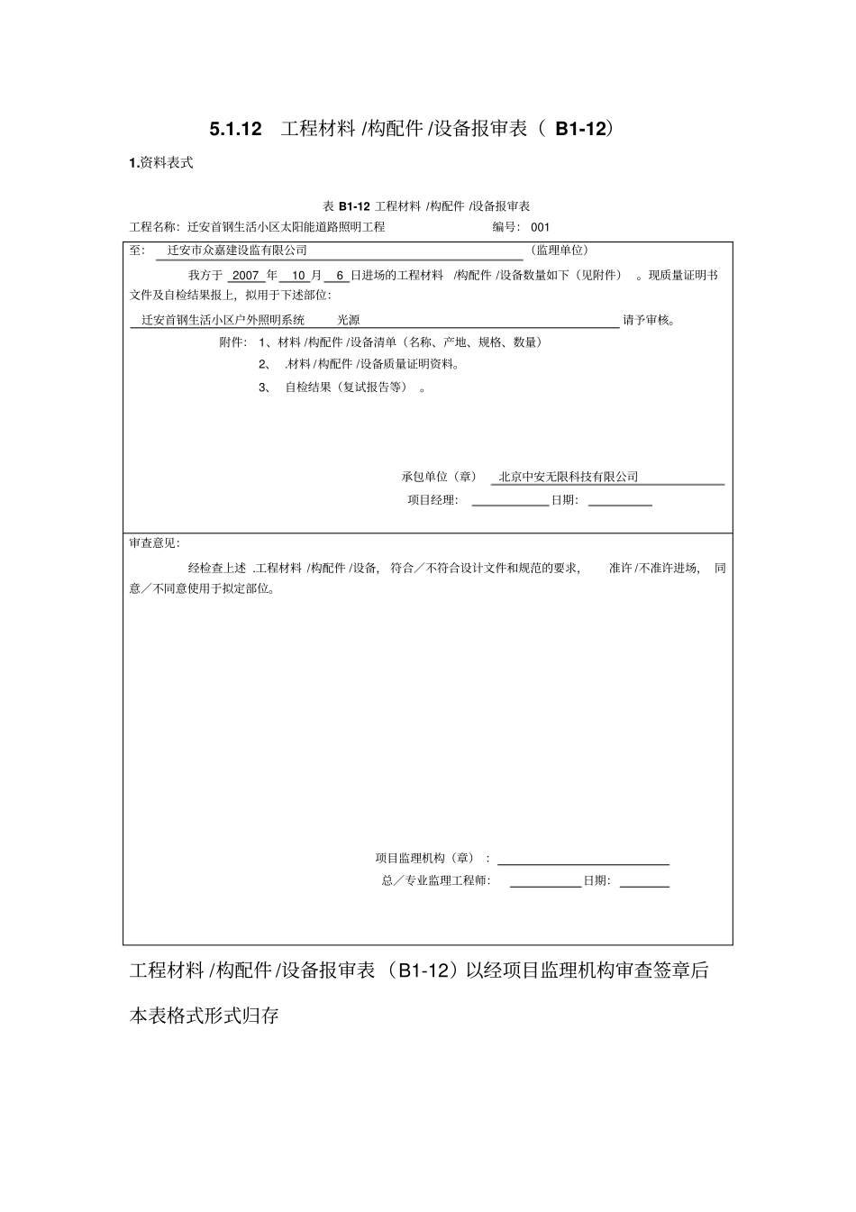 路灯照明验收资料表格_第2页