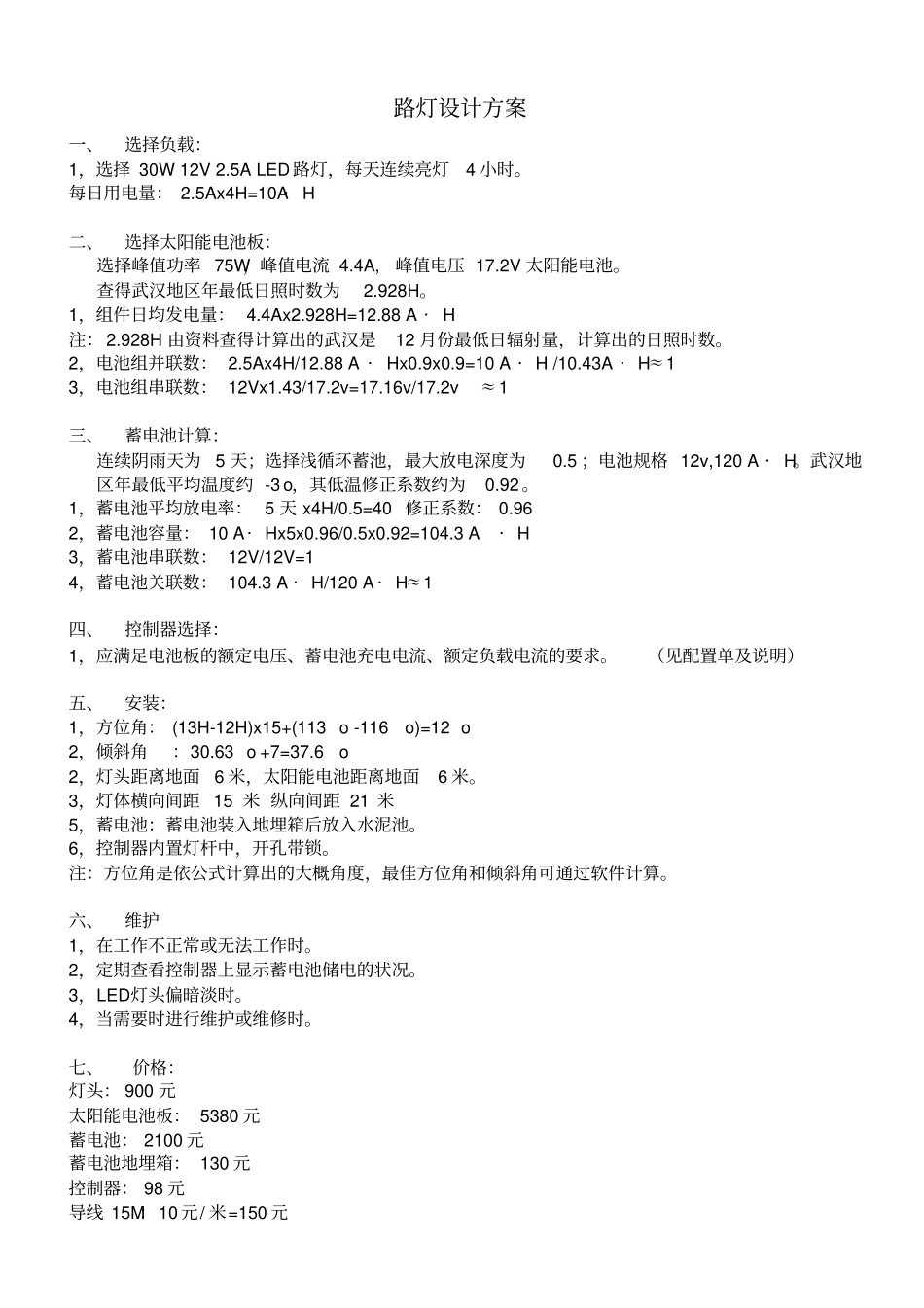 路灯设计方案_第1页