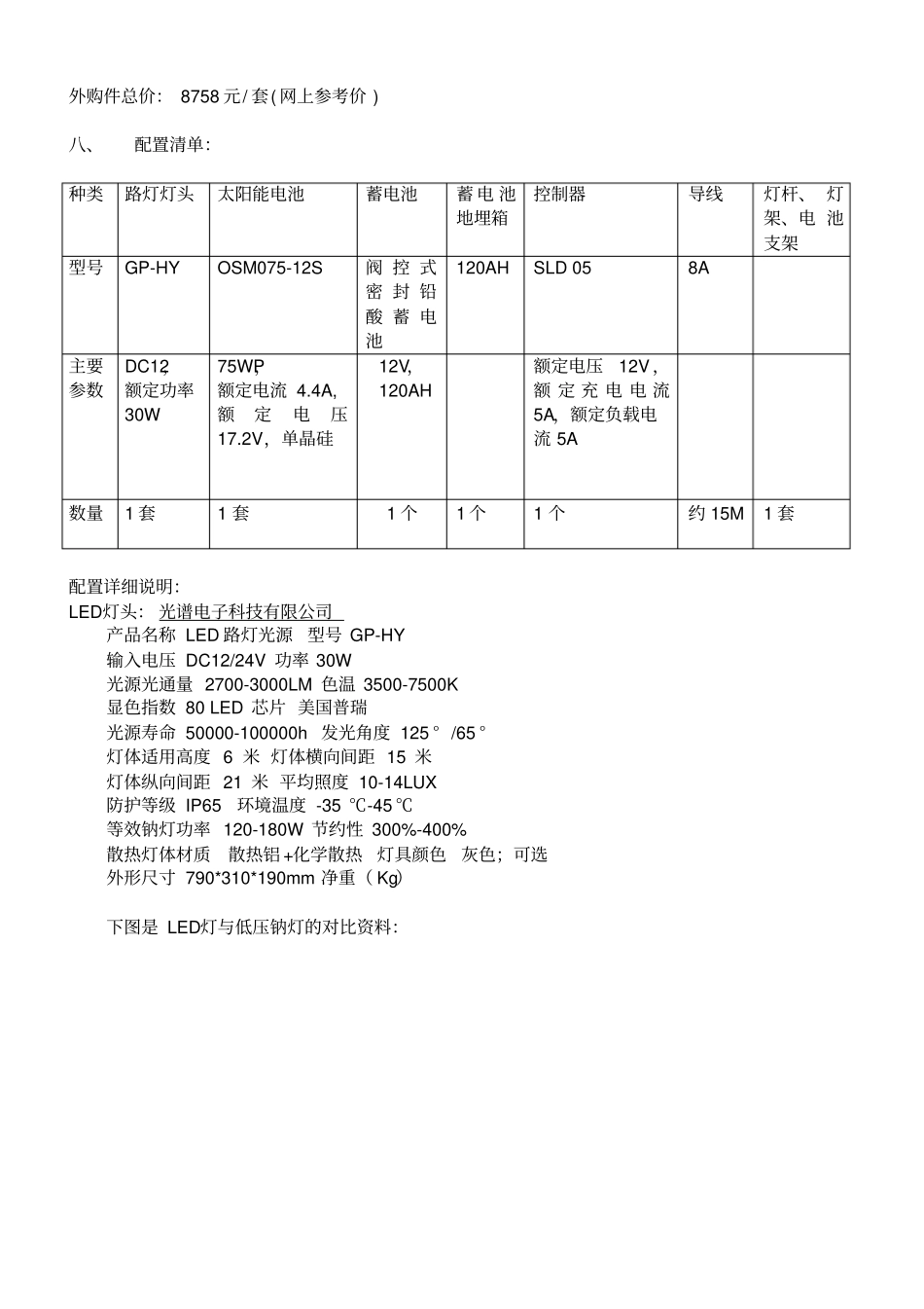 路灯设计方案_第2页