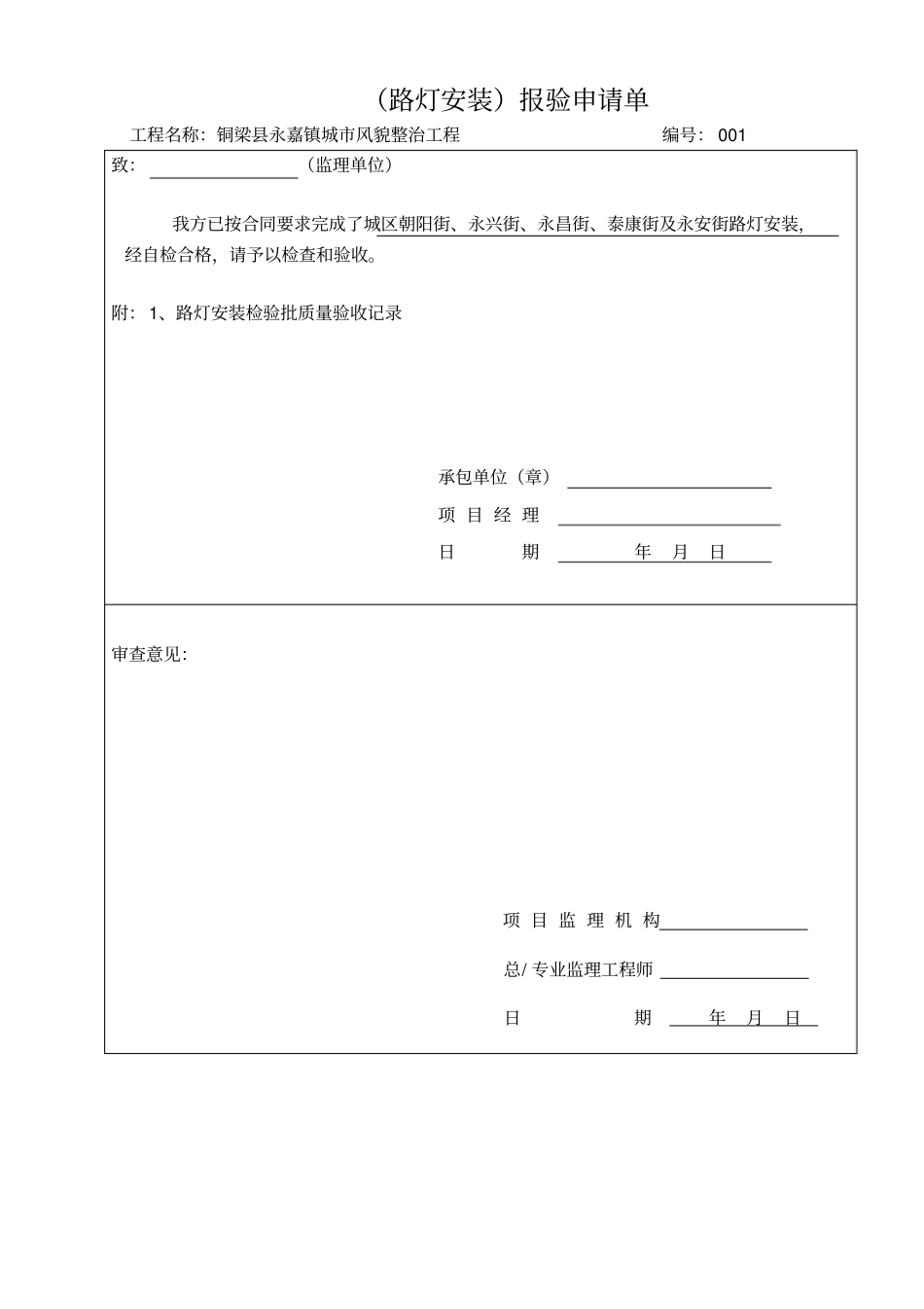 路灯资料表格_第1页