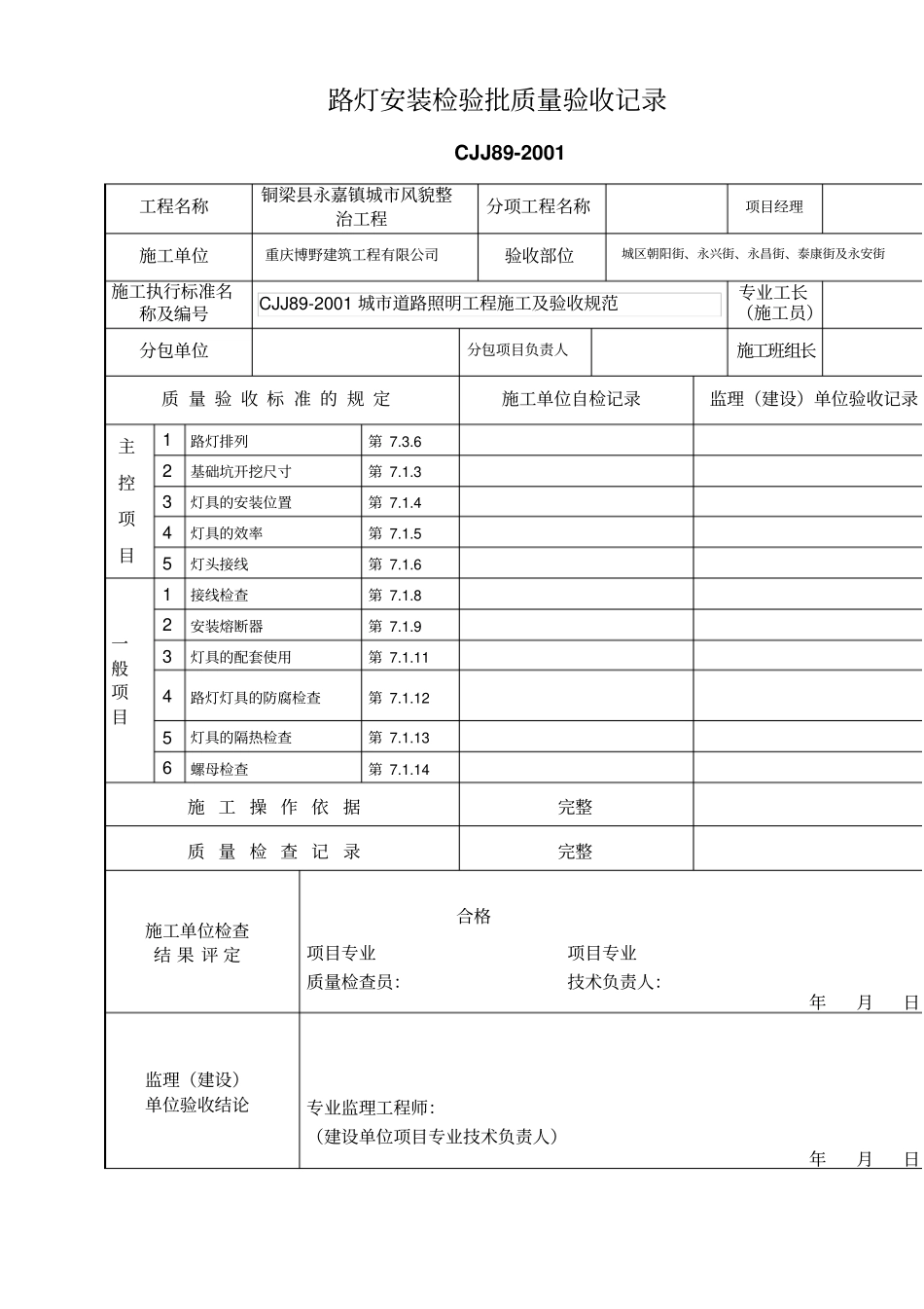 路灯资料表格_第2页