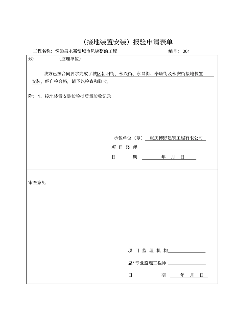 路灯资料表格_第3页