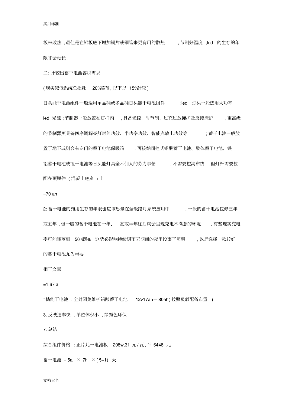 路灯电费计算公式太阳能路灯介绍及计算方法_第2页