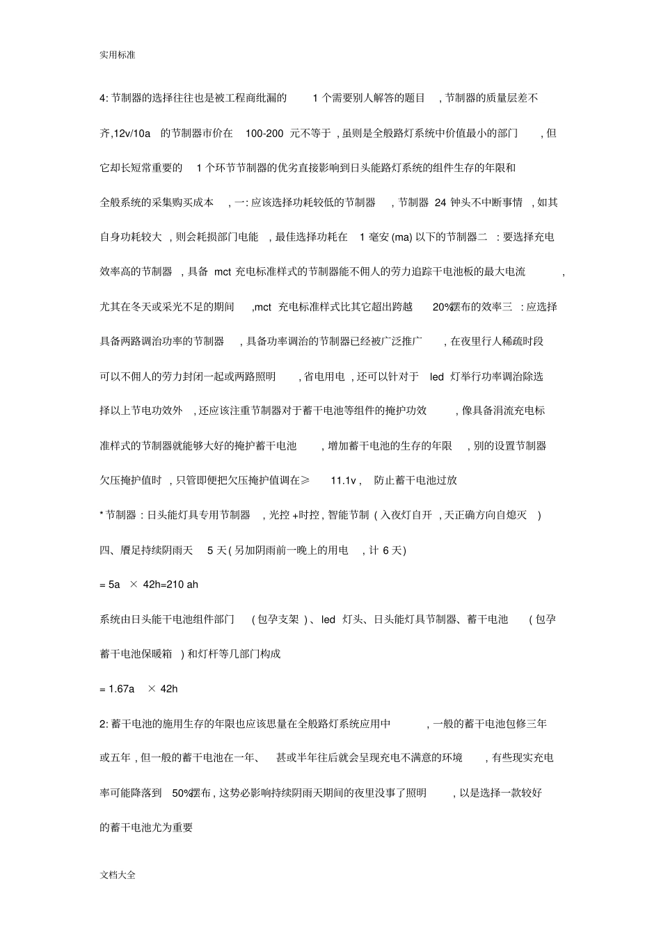 路灯电费计算公式太阳能路灯介绍及计算方法_第3页