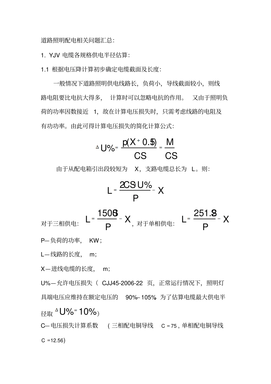 路灯配电缆计算公式讲解_第1页