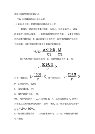 路灯配电缆计算公式讲解