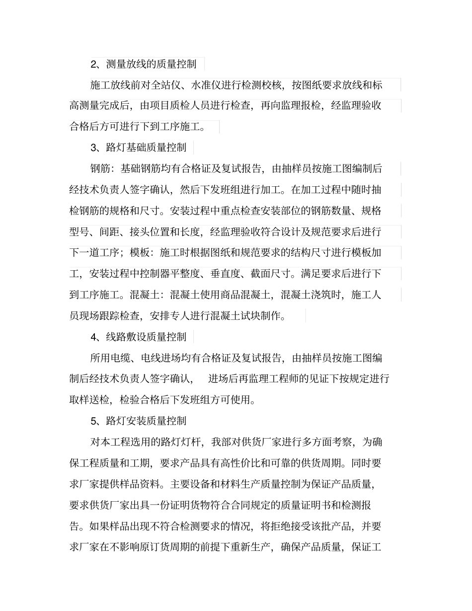 路灯验收自评报告_第3页