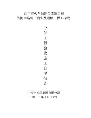 路灯验收自评报告