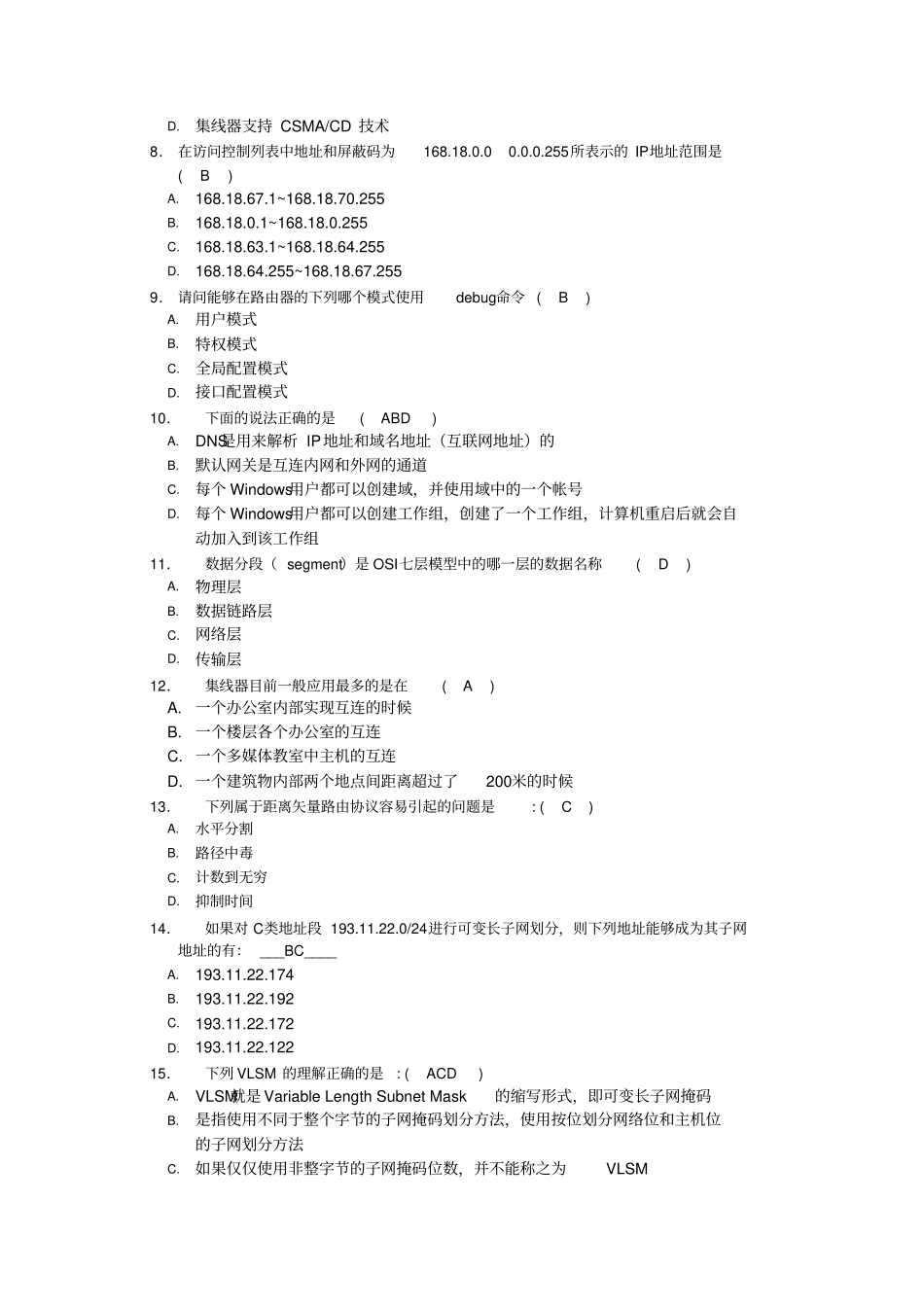 路由与交换复习题带答案_第2页