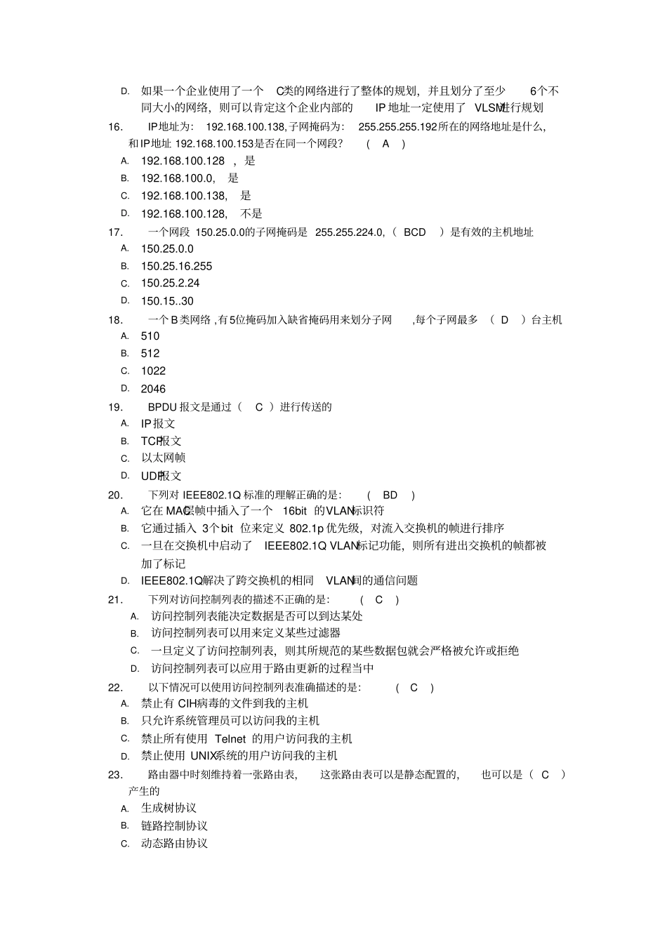 路由与交换复习题带答案_第3页
