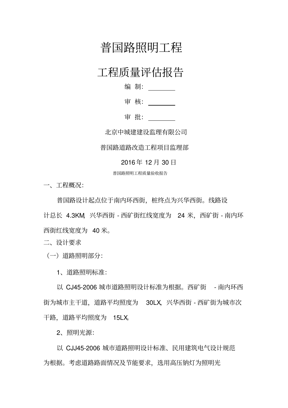 路灯验收报告_第1页