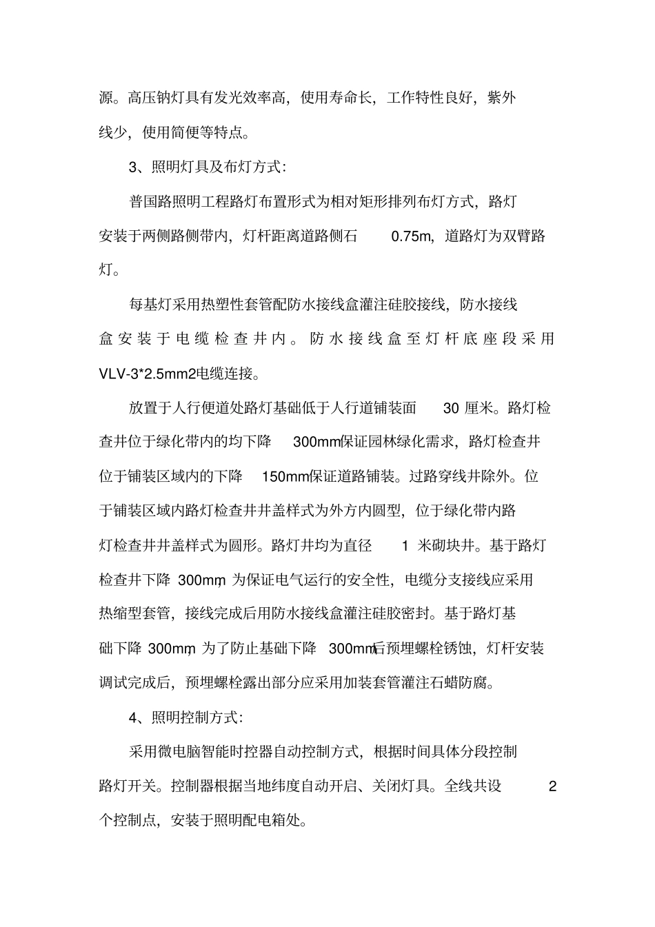 路灯验收报告_第2页
