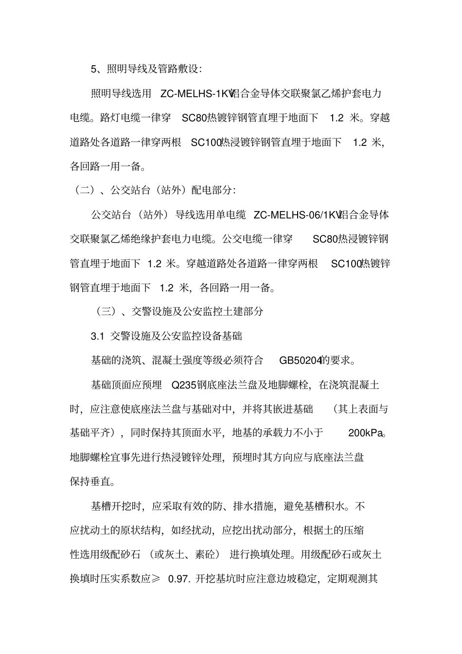 路灯验收报告_第3页