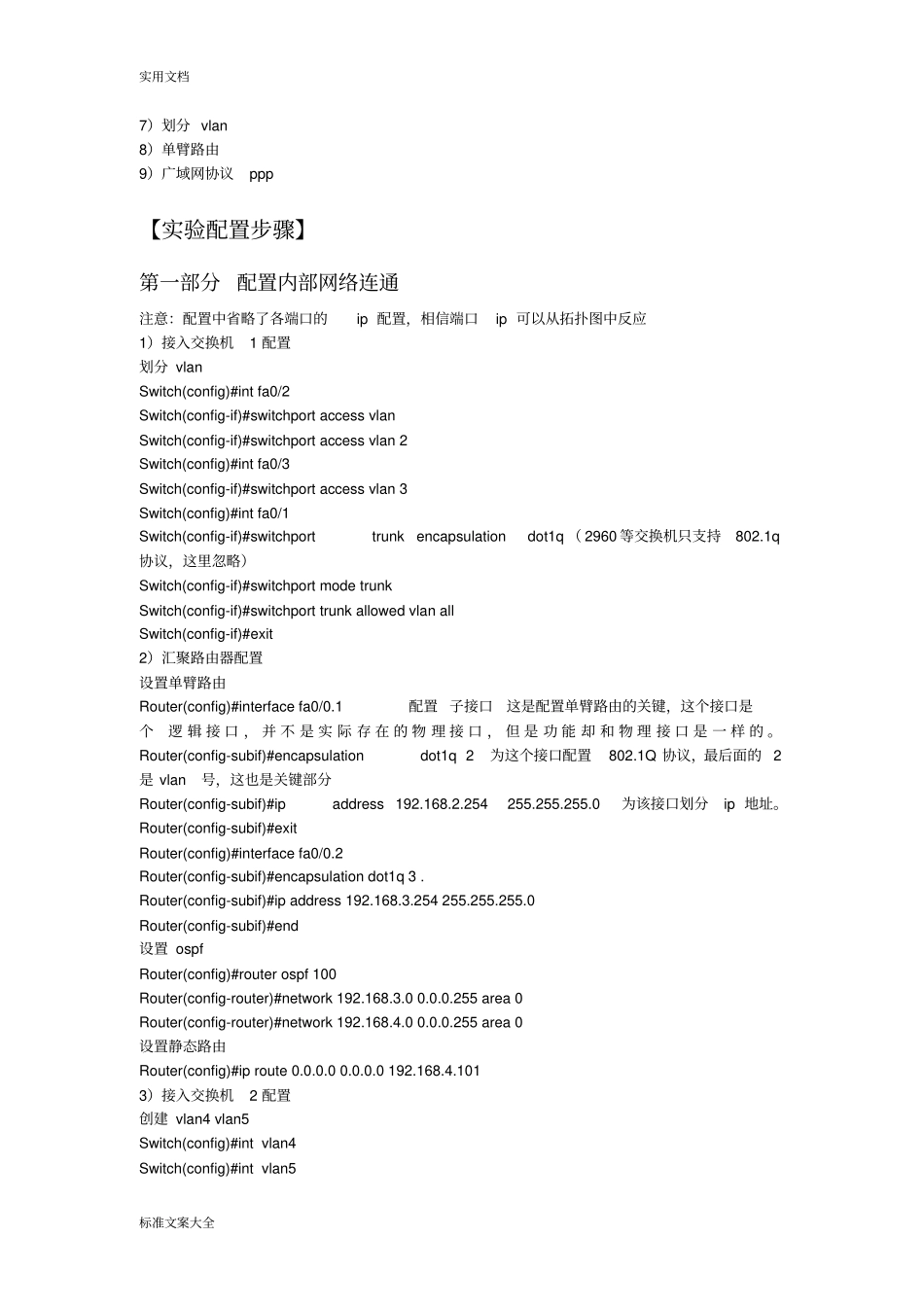 路由与交换实习试验报告材料参考_第3页