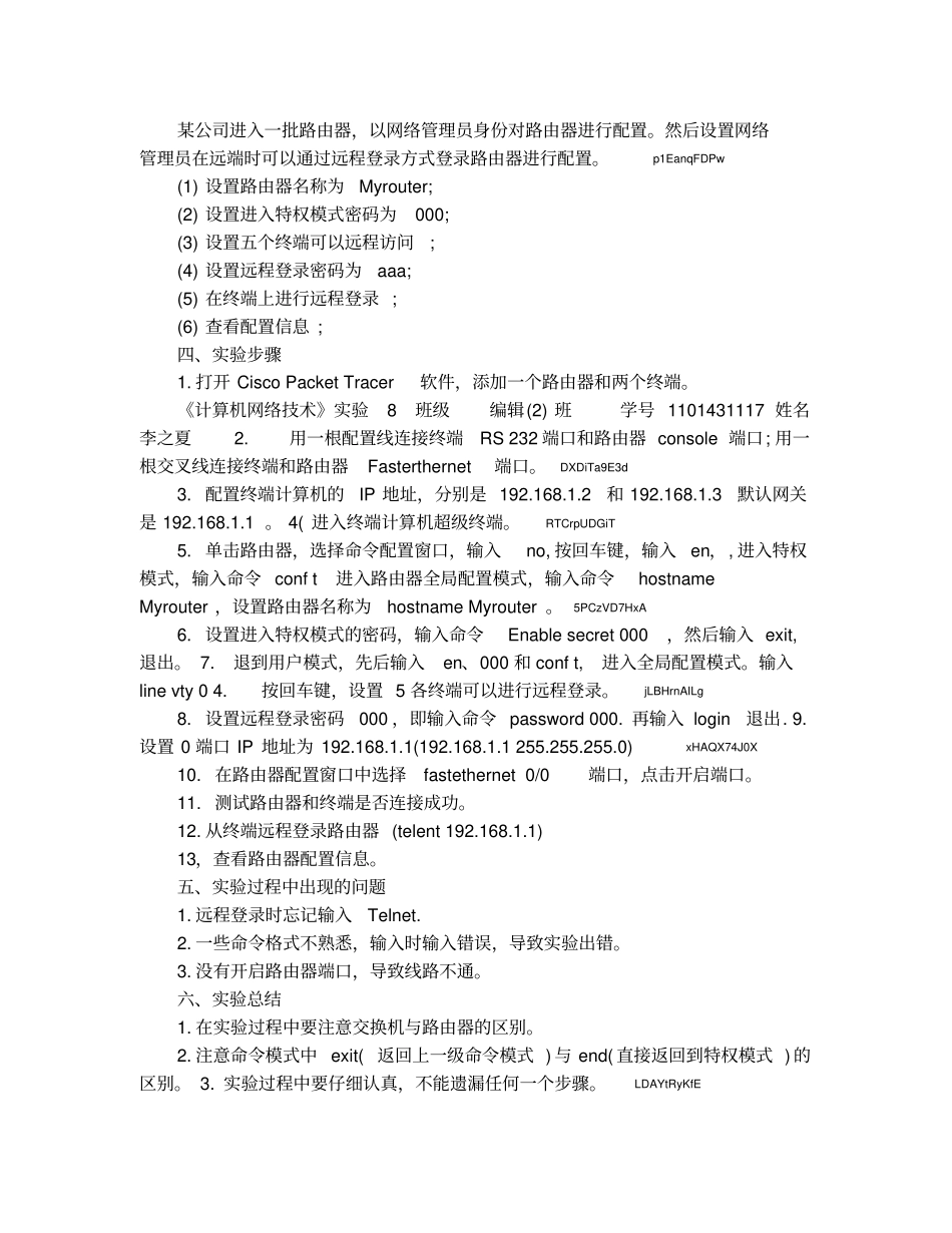 路由器基本配置试验报告_第2页