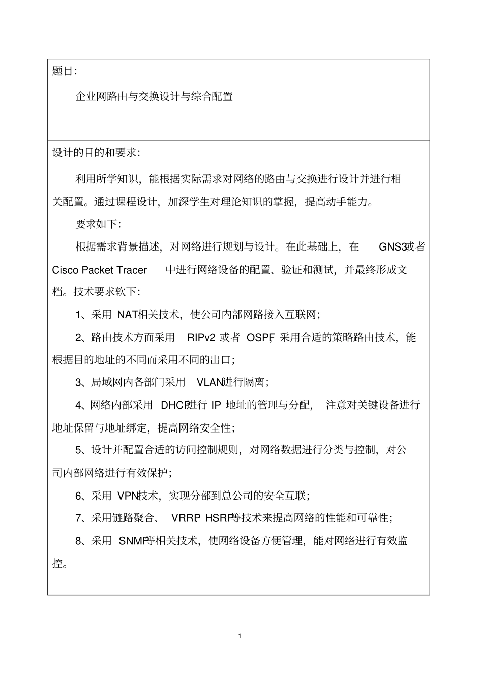 路由与交换课程设计_第2页