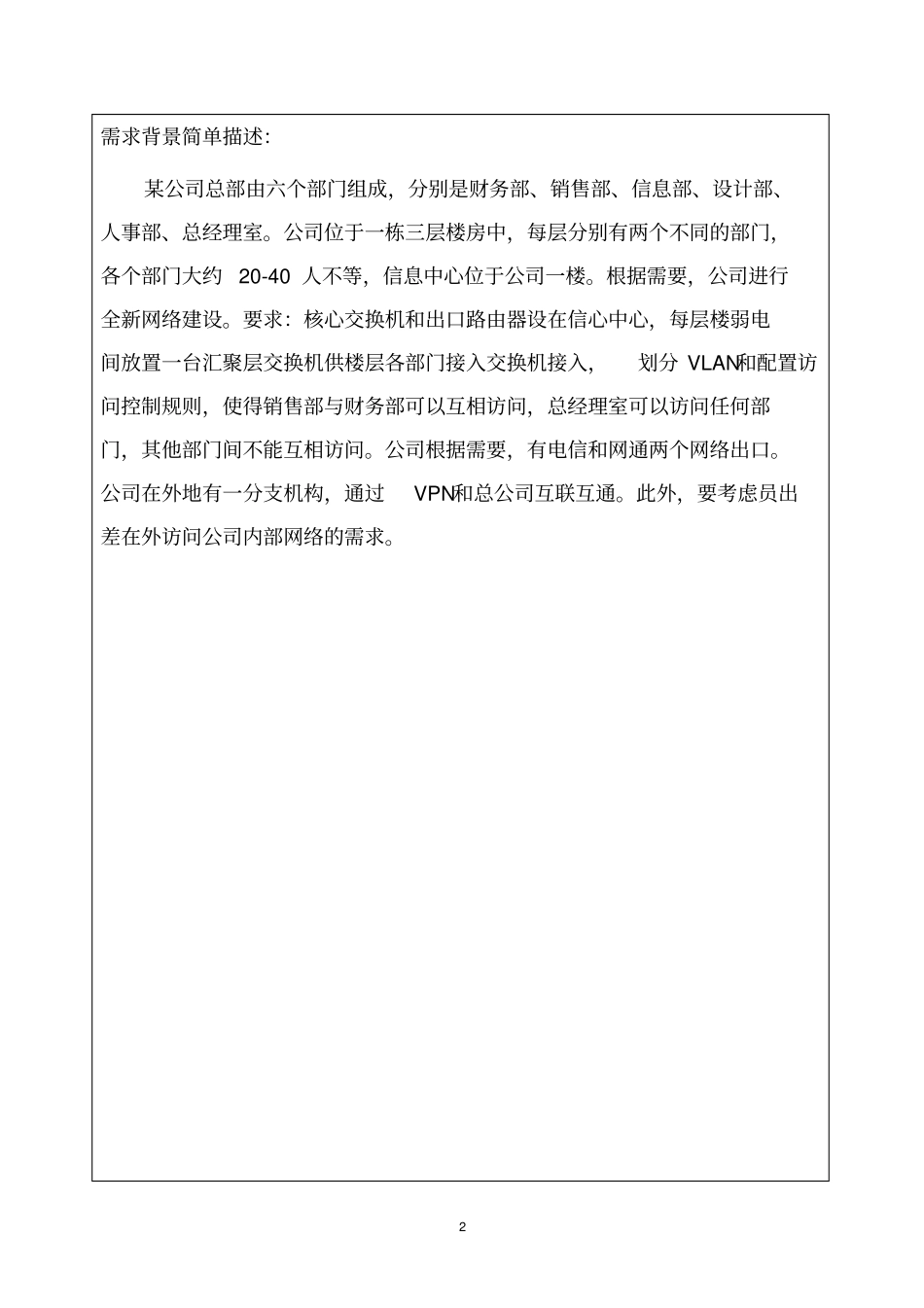 路由与交换课程设计_第3页