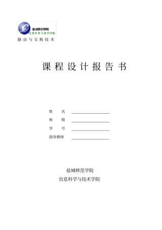 路由与交换课程设计