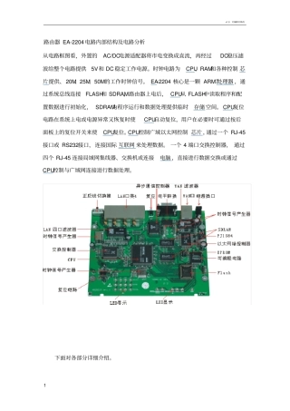 路由器内部结构详细分析