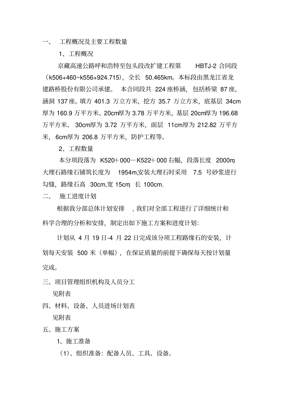 路缘石安装施工方案_第2页