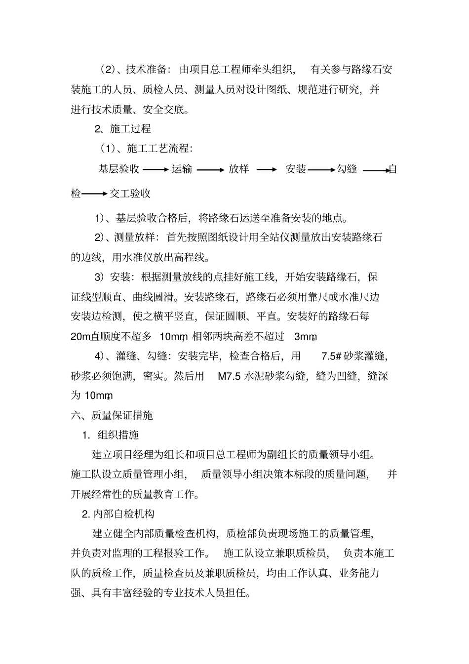 路缘石安装施工方案_第3页
