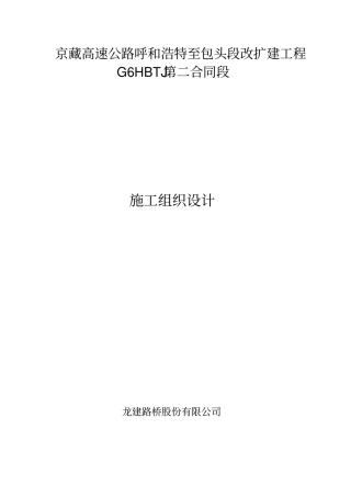 路缘石安装施工方案