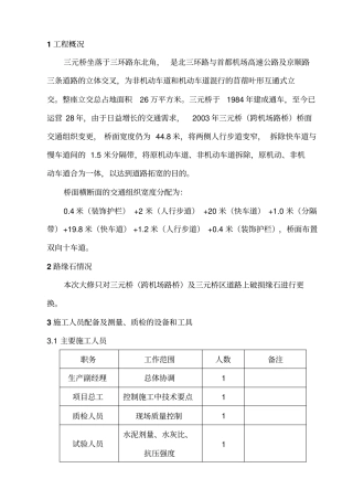 路缘石专项施工方案