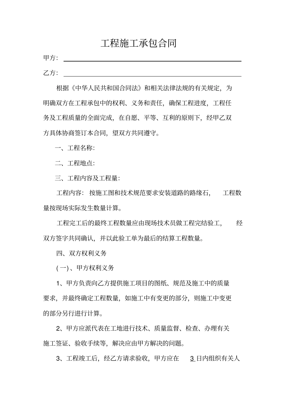 路缘石施工合同_第1页