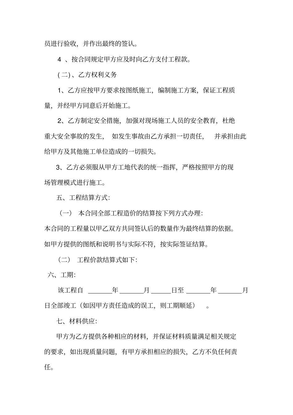 路缘石施工合同_第2页
