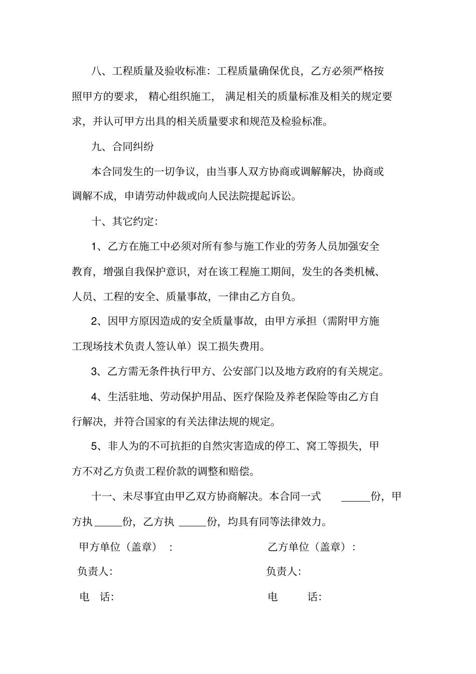 路缘石施工合同_第3页