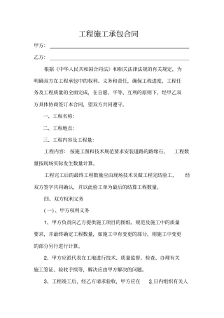 路缘石施工合同