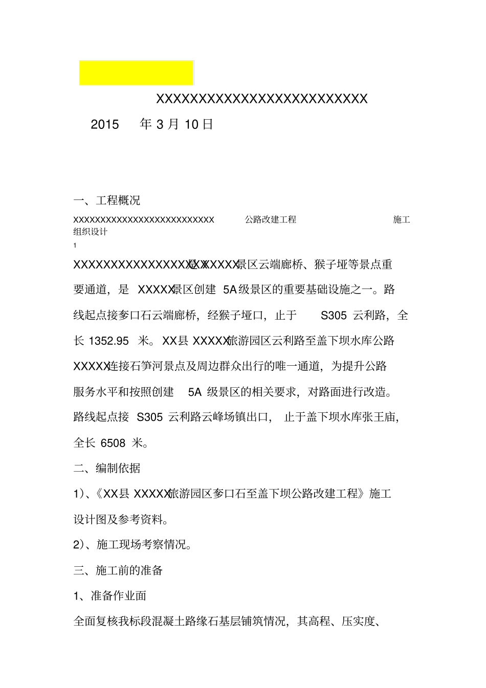 路缘石施工方案_第2页