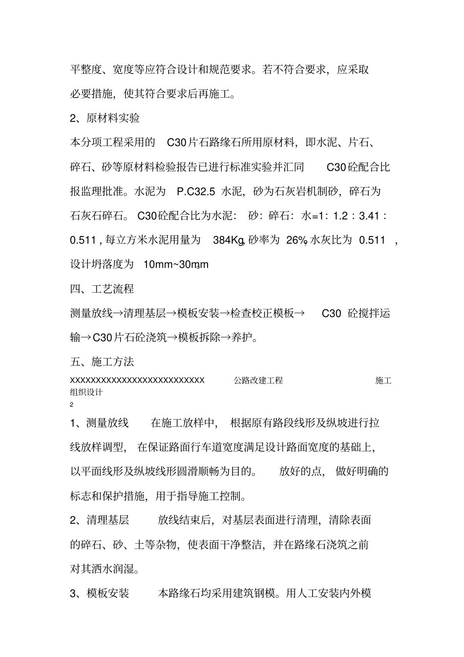 路缘石施工方案_第3页
