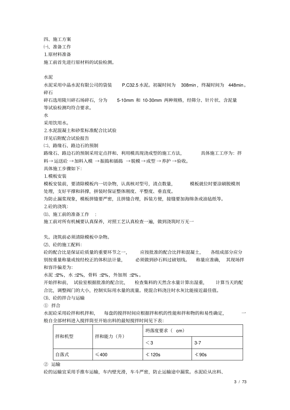路缘石施工技术方案_第3页