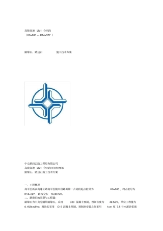 路缘石施工技术方案