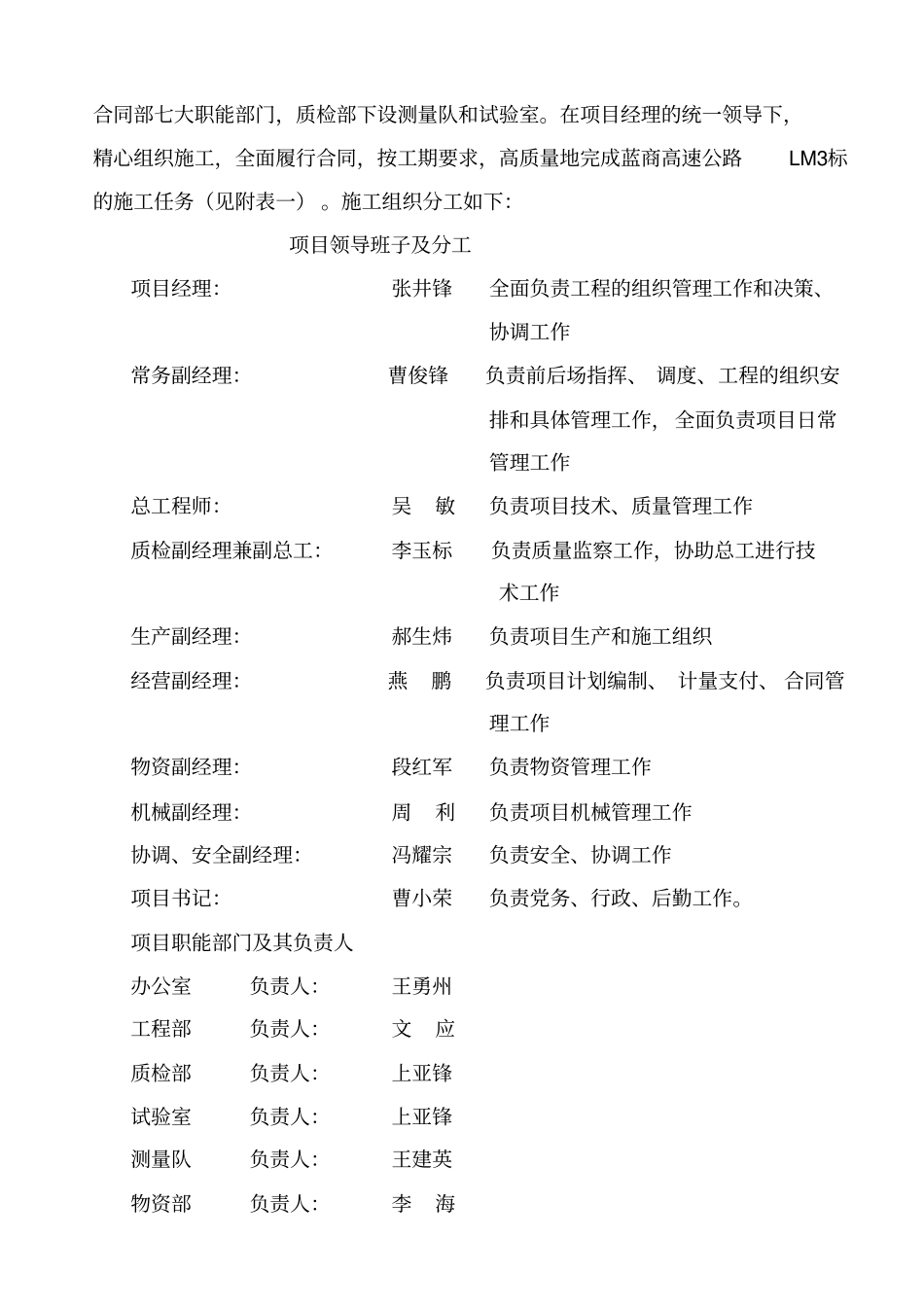 路缘石施工组织设计_第2页