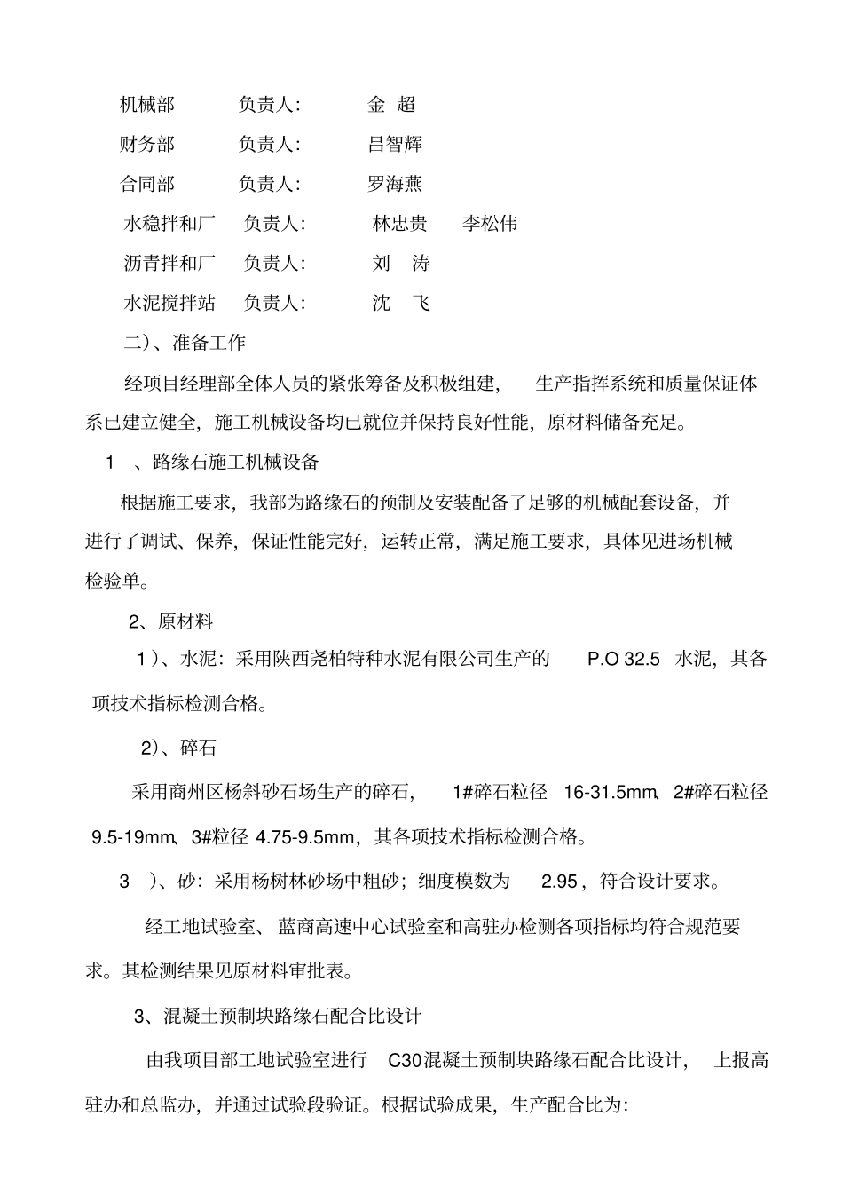 路缘石施工组织设计_第3页