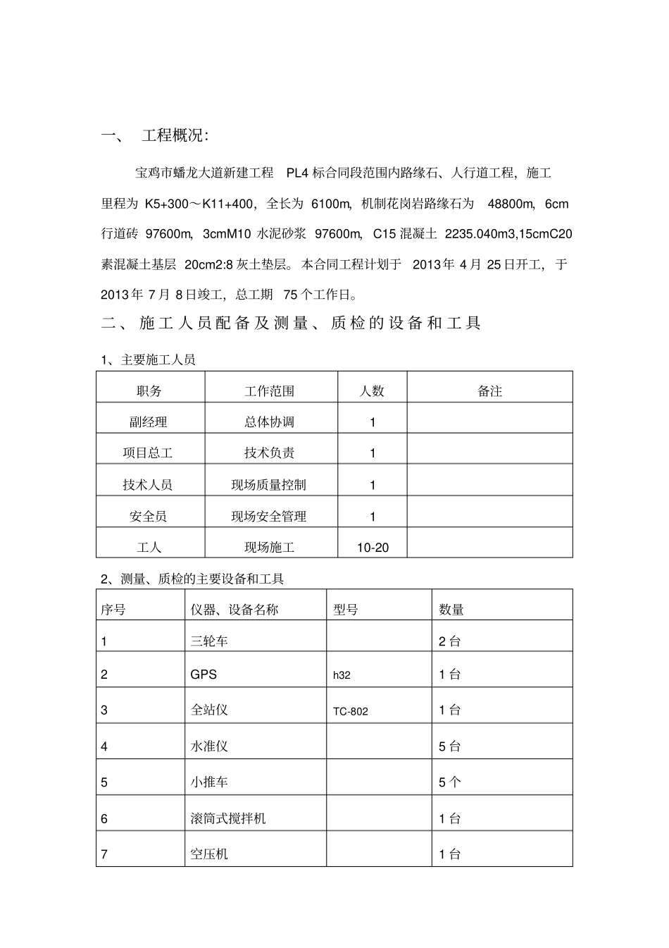 路缘石施工方案1_第2页