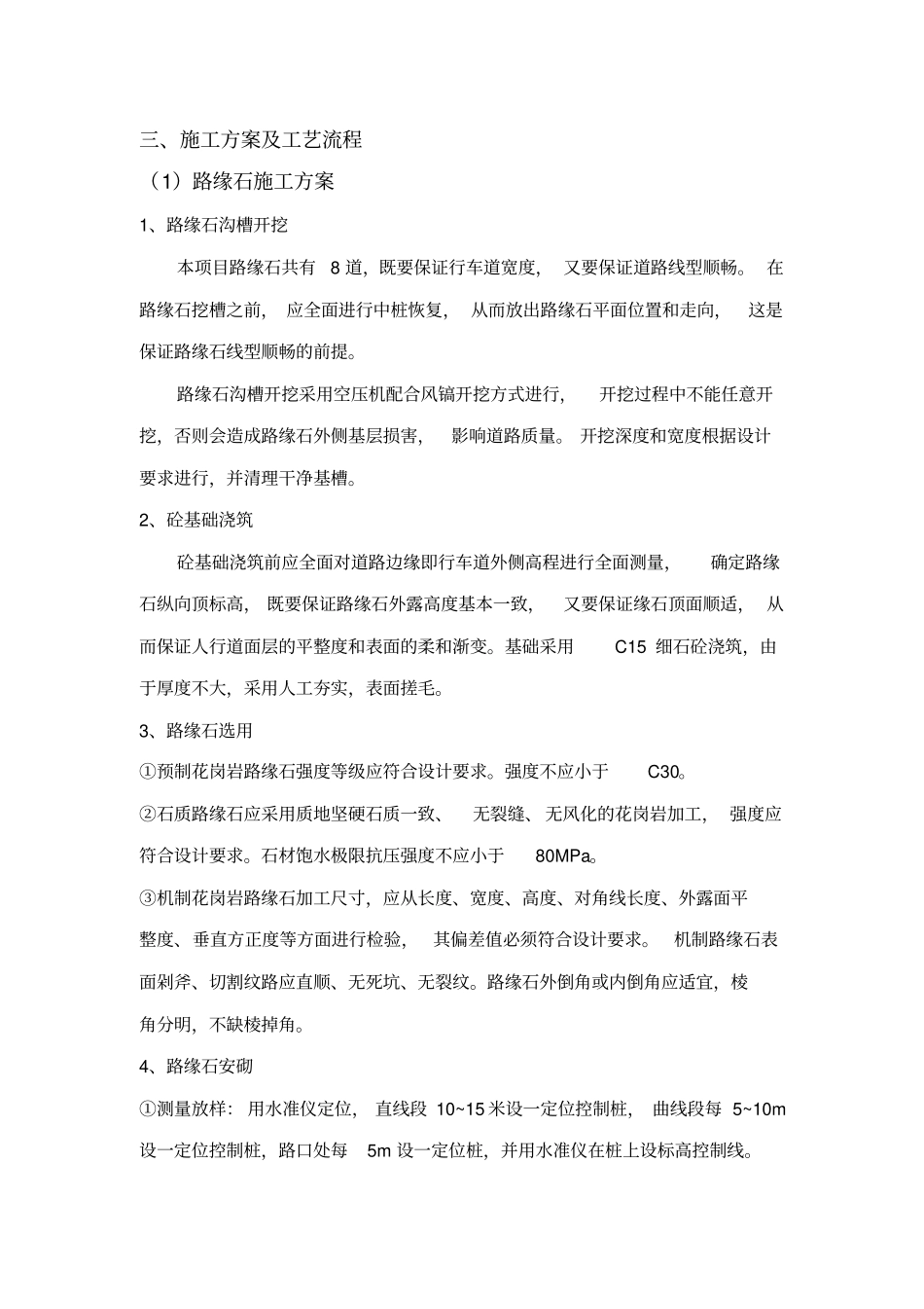 路缘石施工方案1_第3页