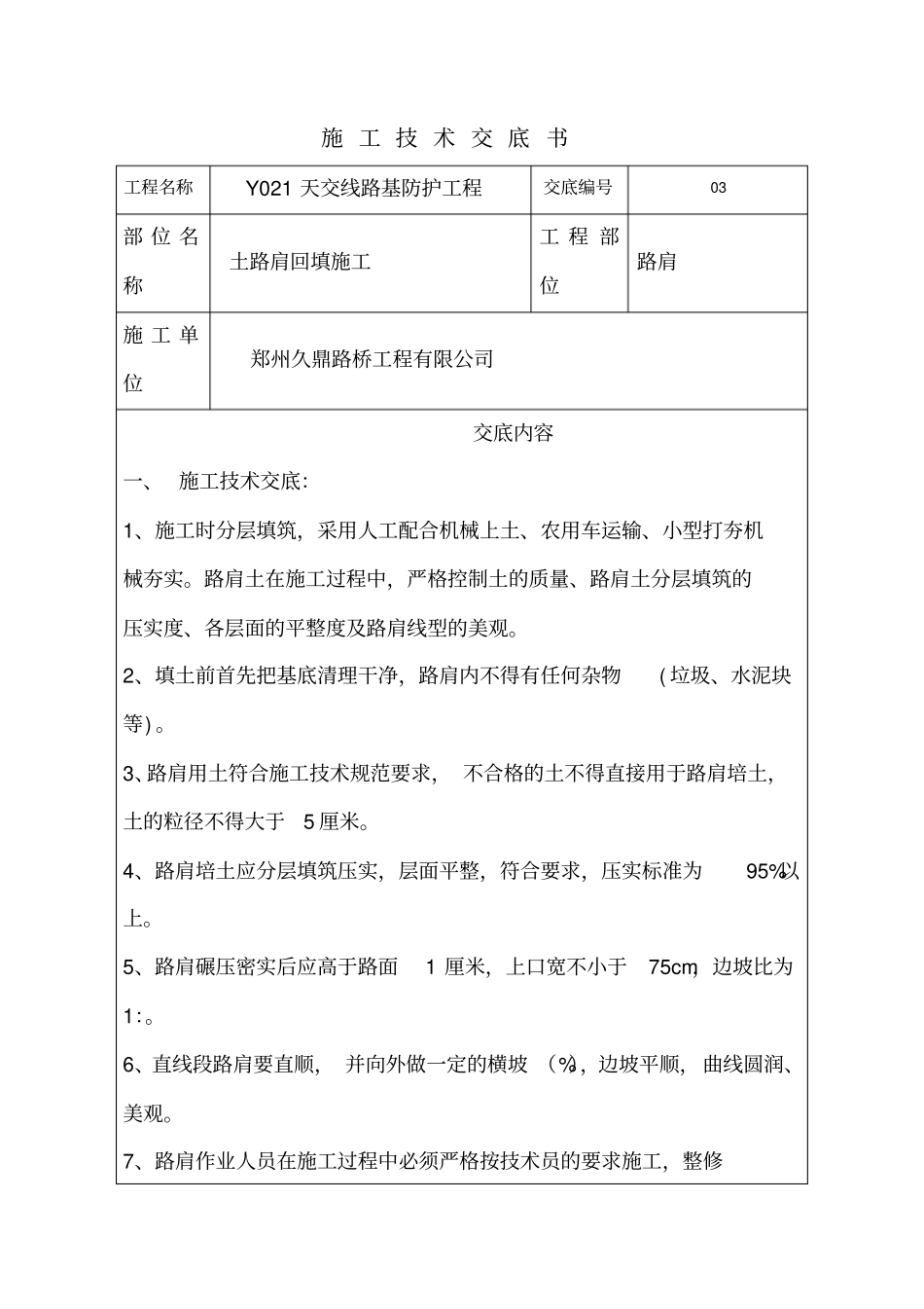 路肩填土交底_第1页