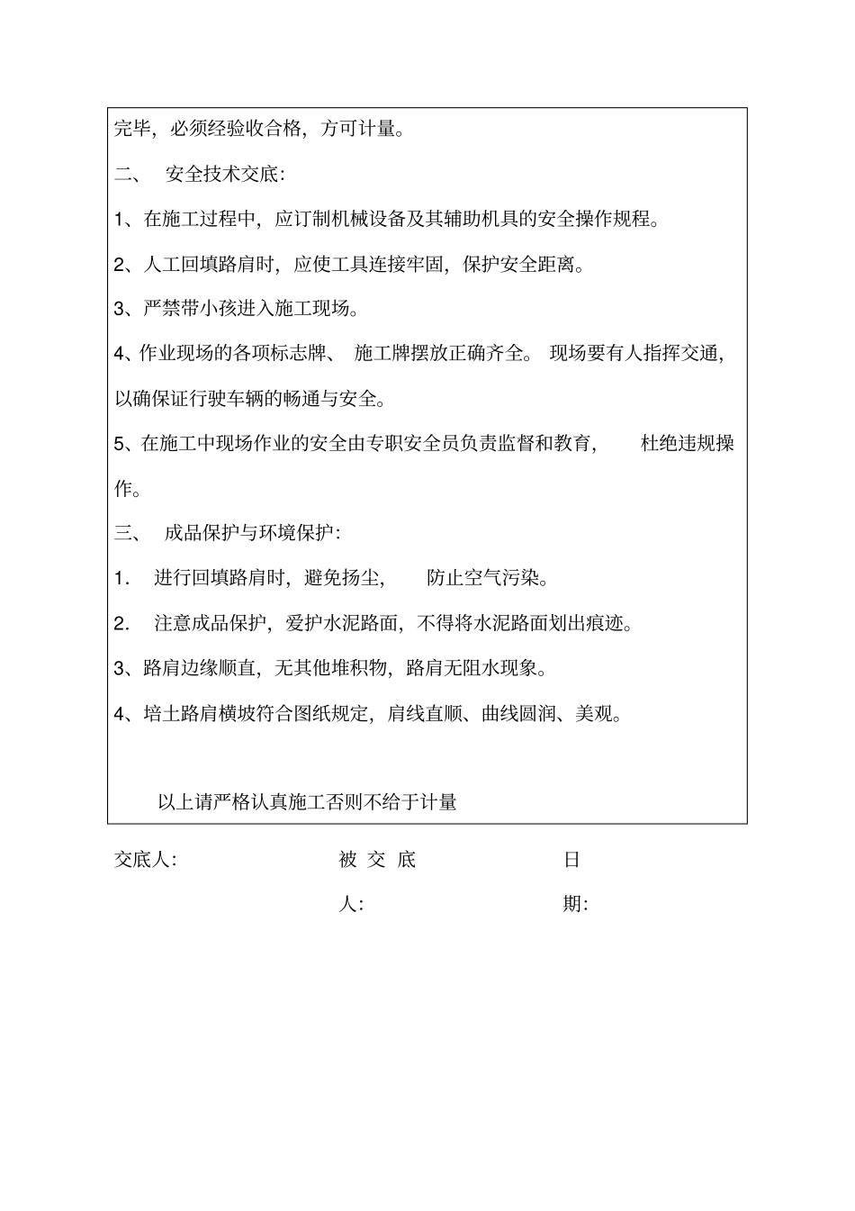 路肩填土交底_第2页