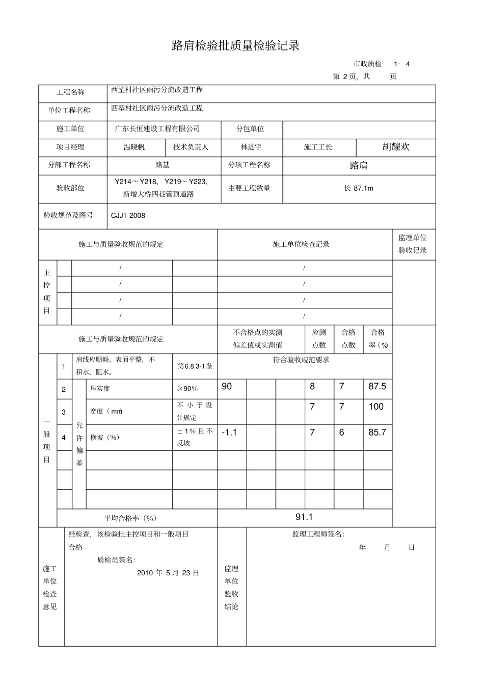 路肩检验批质量检验记_第2页